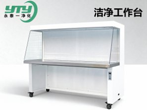 CJ洁净工作台_洁净设备