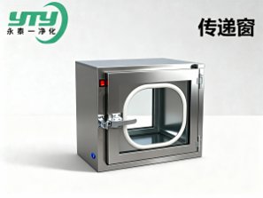 传递窗_洁净设备