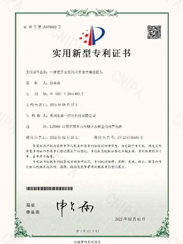 一种便于安装的天花龙骨连接接头