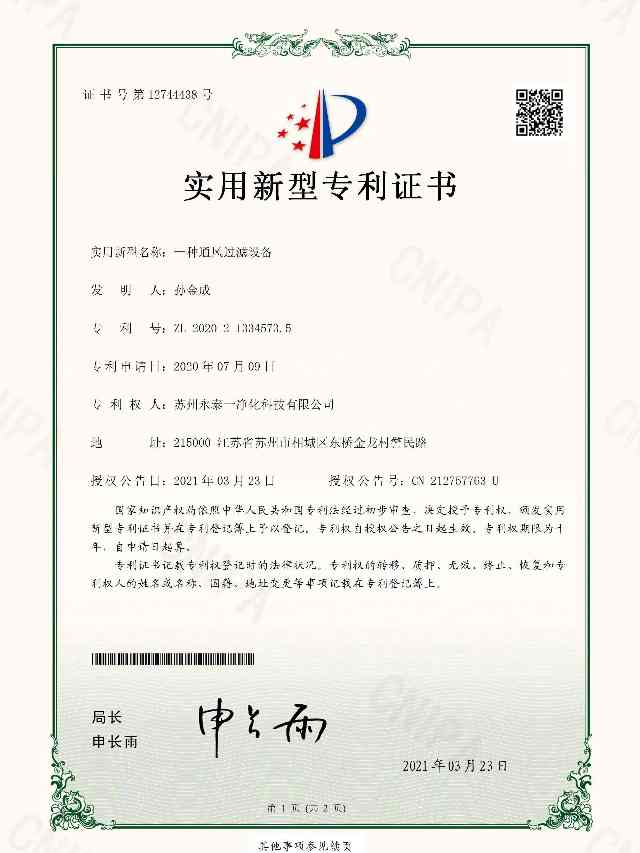 一种通风过滤设备