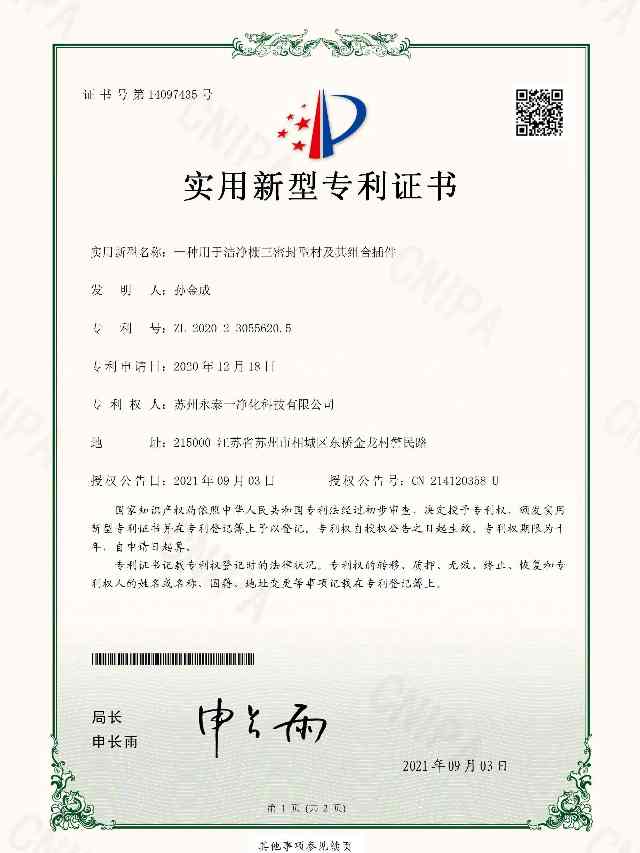 一种用于洁净棚三密封型材及其组合插件