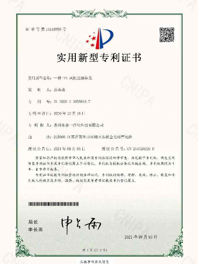 一种FFU风机过滤单元