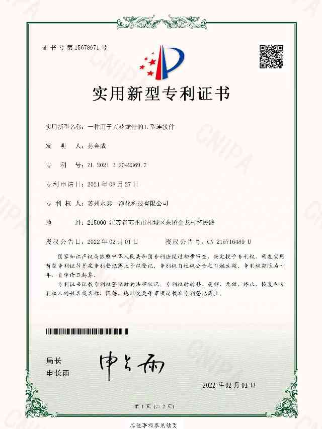 一种用于天花龙骨的L型连接件