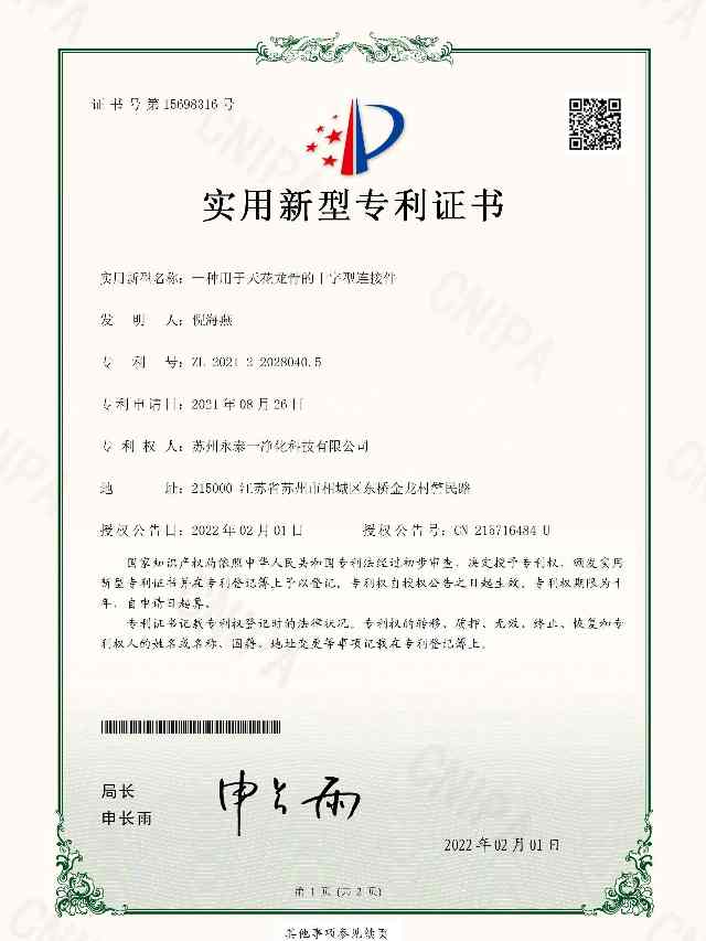 一种用于天花龙骨的十字型连接件