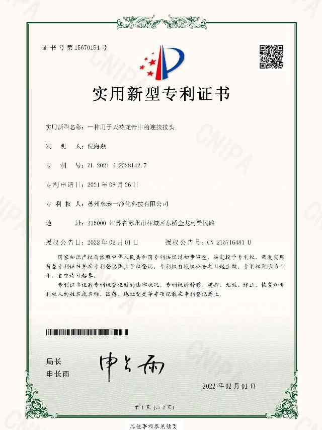 一种用于天花龙骨中的连接接头