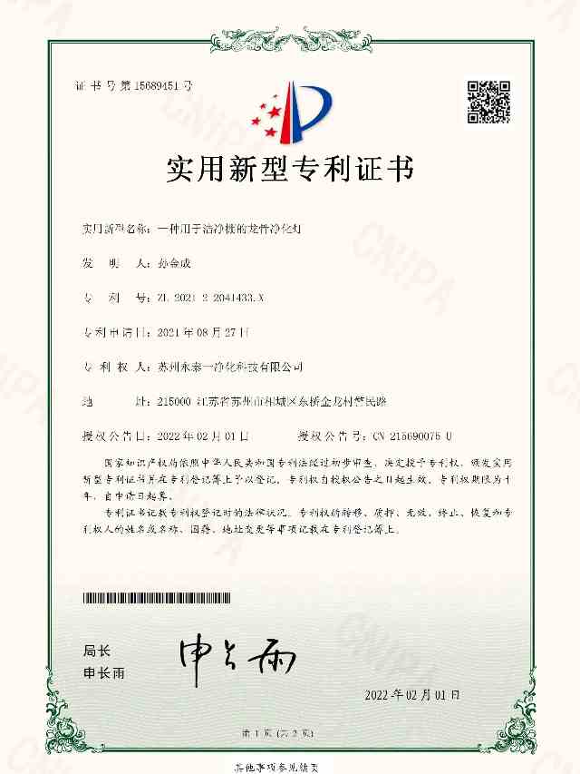 一种用于洁净棚的龙骨净化灯