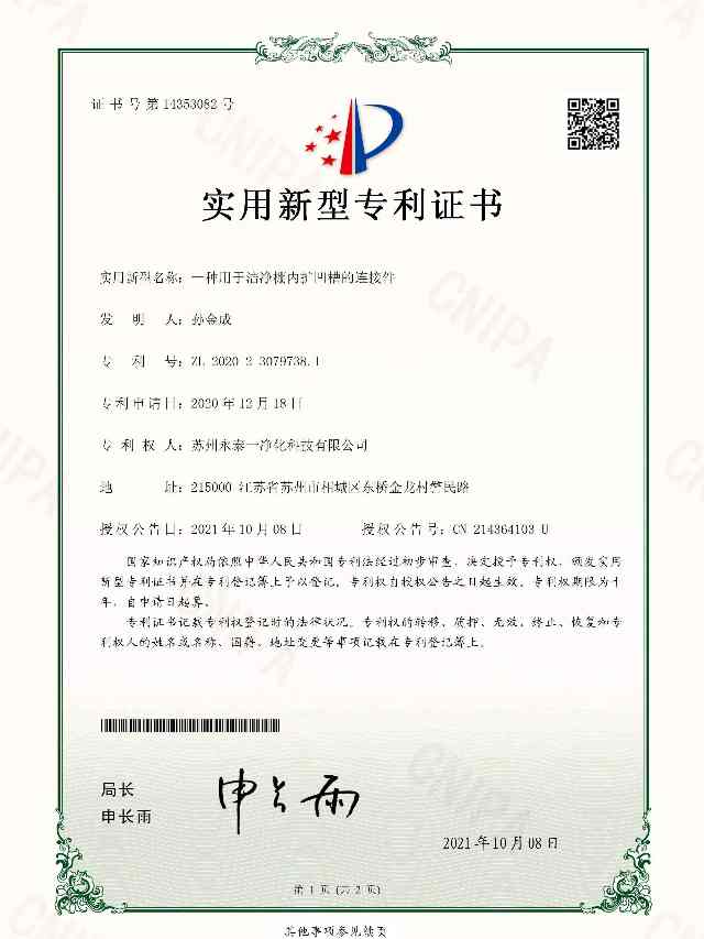 一种用于洁净棚内扩凹槽的连接件