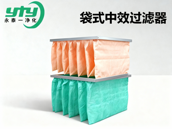 袋式中效过滤器