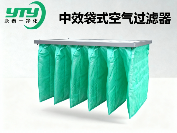 中效袋式空气过滤器