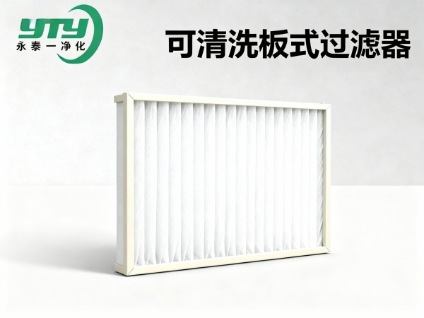 可清洗板式过滤器