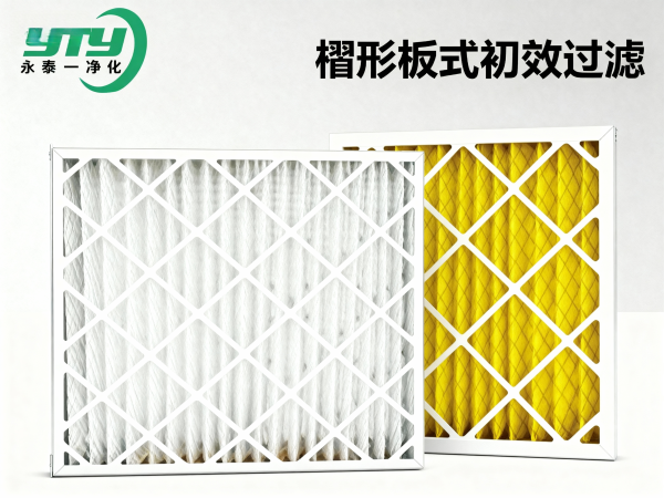 褶形板式初效过滤