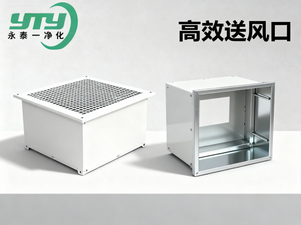 高效送风口_洁净设备 高效送风口_洁净设备